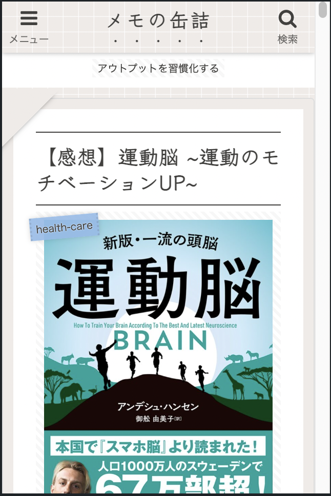 アイキャッチ表示状態