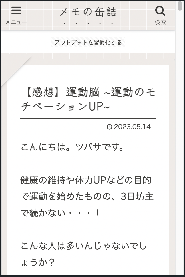 アイキャッチ非表示状態